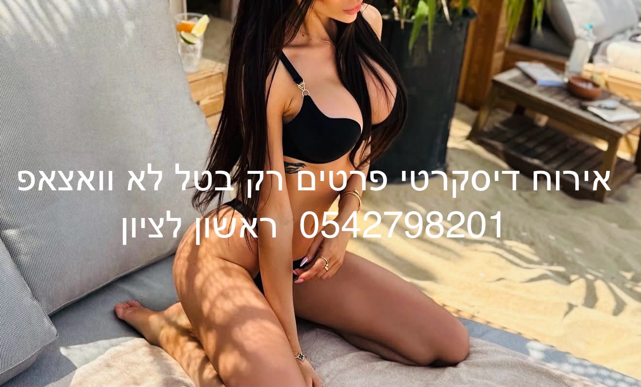 מטפלת איכותית – ראשון לציון